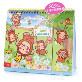 三麗鷗 淘氣猴 桌曆 (2023年)