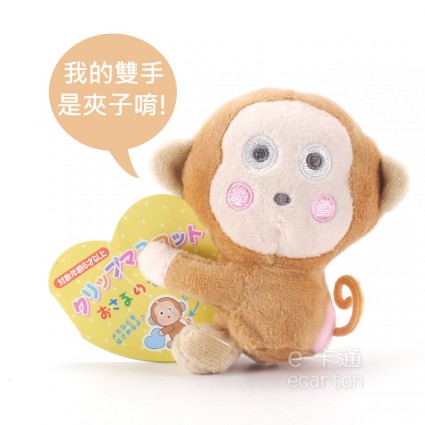 三麗鷗 淘氣猴 夾子娃娃