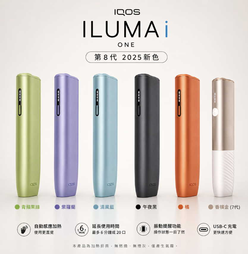 IQOS主機第八代 IQOS ILUMA i ONE一體式加熱菸機 適用 TER
