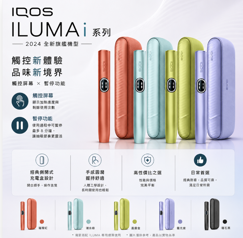 IQOS加熱煙主機 IQOS ILUMA i 側開式標準款 適用 TEREA煙彈